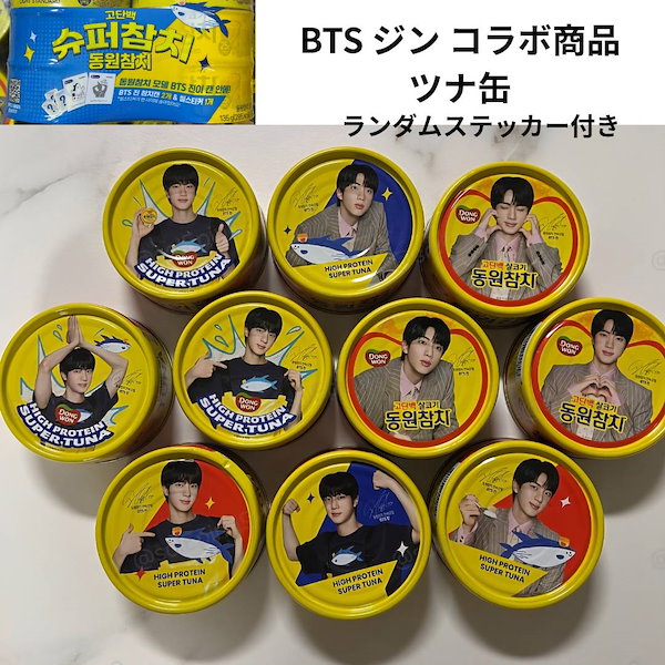 BTS JIN ドンウォン　ツナ缶（5個セット）　新品未開封 特典シール2枚付き Qoo10] ドンウォン 【BTS JIN ツナ缶】 ジン スーパ