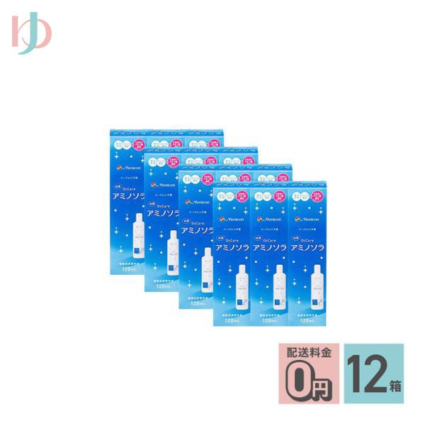 O2ケアアミノソラ 120ml 12本セット ハードレンズ洗浄保存液 メニコン