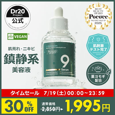 Qoo10] Dr.twentyproject 【続く肌荒れ対策】 ナインセラム 50m
