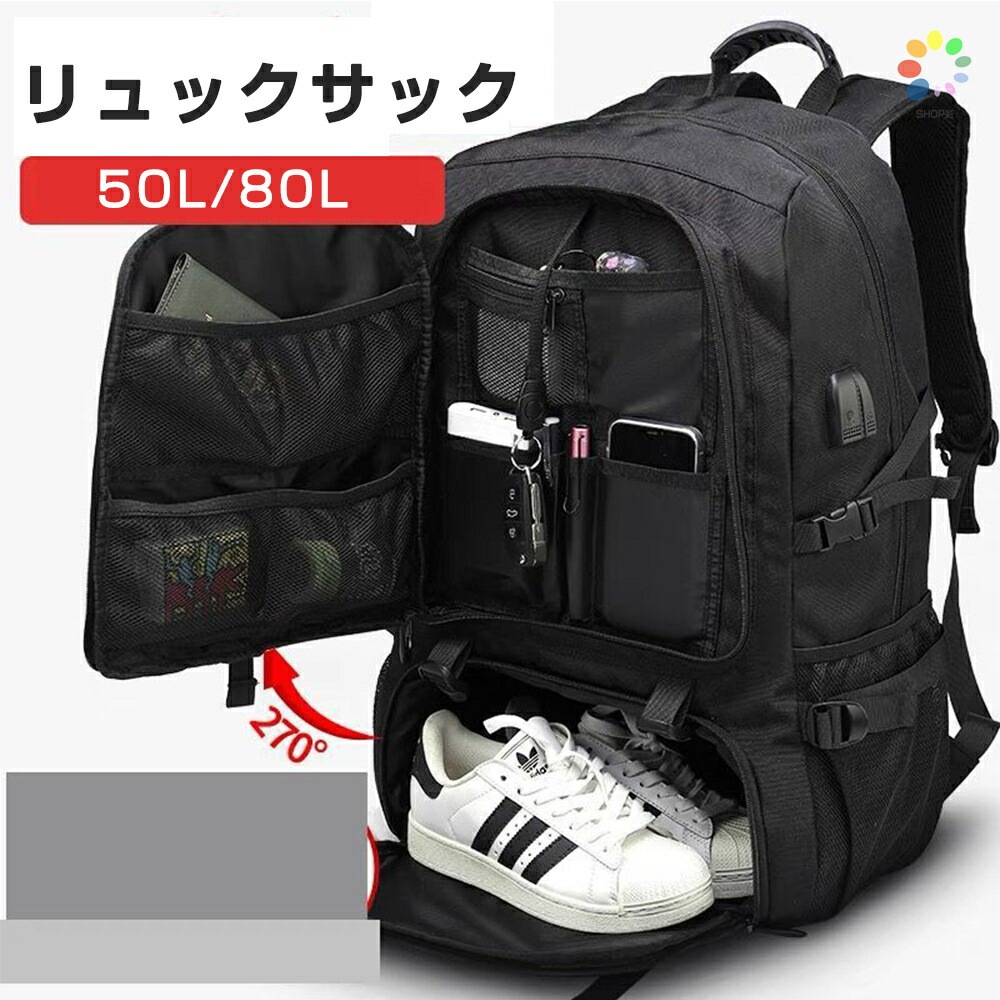リュック シューズ収納 50L 80L 大容量 ビジネスリュック メンズ レディース おしゃれ 拡張機能 リュックサック ポケット多い バックパック 登山 バッグ キャンプ アウトドア 防