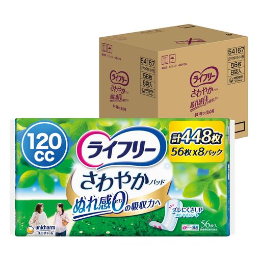 ライフリー 【ケース販売】【尿もれパッド 120cc】 さわやかパッド 女性用 多い時でも安心用 448枚(56枚×8パック) 29cm (ジョッとモレに)