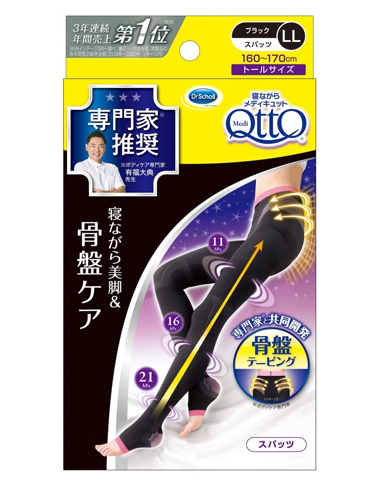 メディキュット ボディシェイプ 寝ながらスパッツ 骨盤 ブラック LL 1足