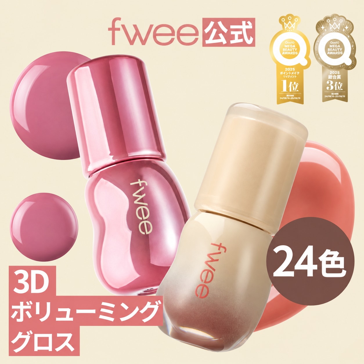 Qoo10] フィー 【バニラエディション単品販売開始！】3D : ポイントメイク