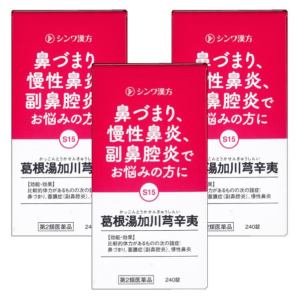 【第2類医薬品】葛根湯加川きゅう辛夷 240錠 3個セット