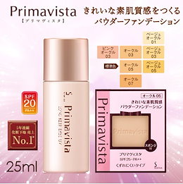 【2個セット!】【クーポン使えます✨】プリマヴィスタ 皮脂くずれ防止化粧下地 & きれいな素肌質感パウダーファンデーション (レフィル) 全7色 各種セット【SPF25 PA++】花王 ソフィーナ