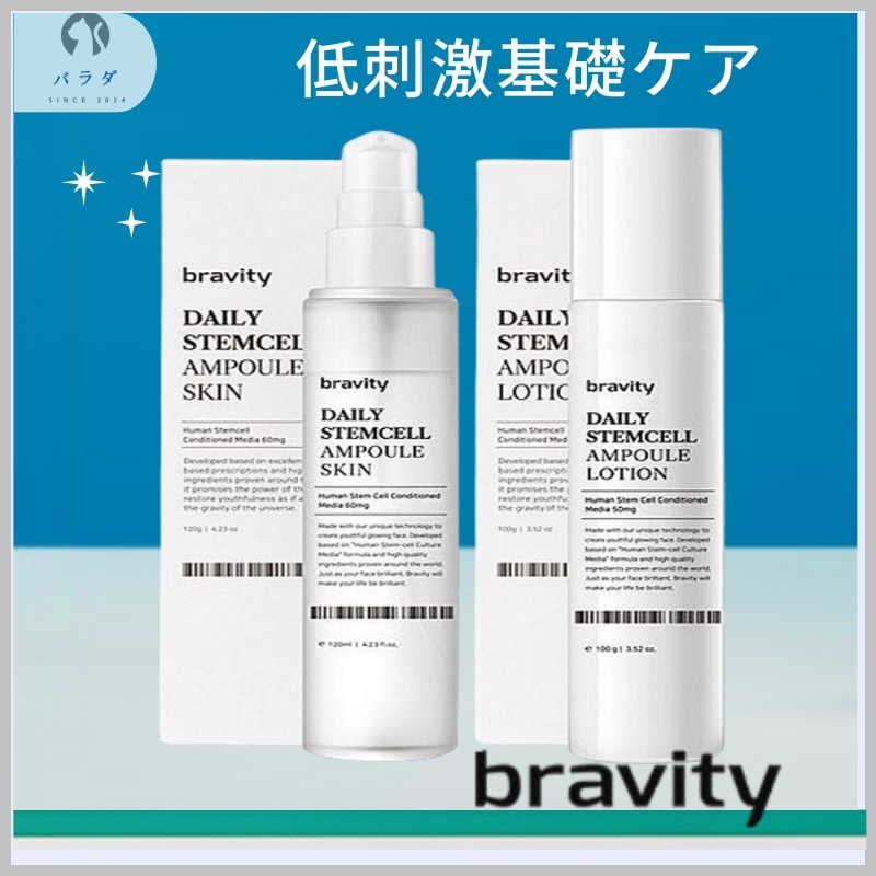 【韓国正規品】bravity幹細胞培養液 トナークリームセット（120g+100g）