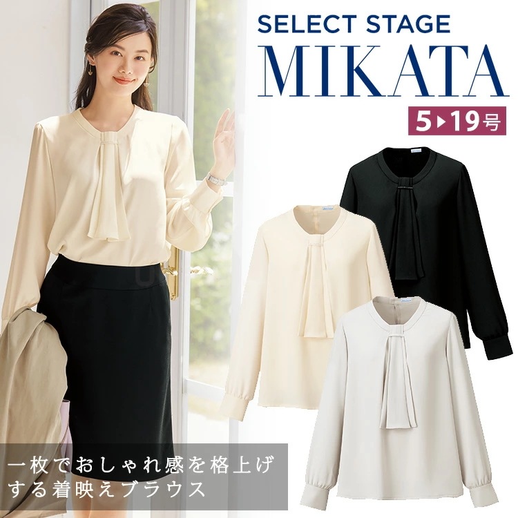 MIKATA レディース プルオーバー ブラウス SA091B ストレッチ オールシーズン オフィス 無地 接客 制服 事務服 ブラック ベージュ グレー きちんと ミカタ