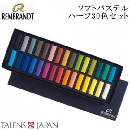 REMBRANDT レンブラント ソフトパステル ハーフ 30色セット T300C30.5 473440