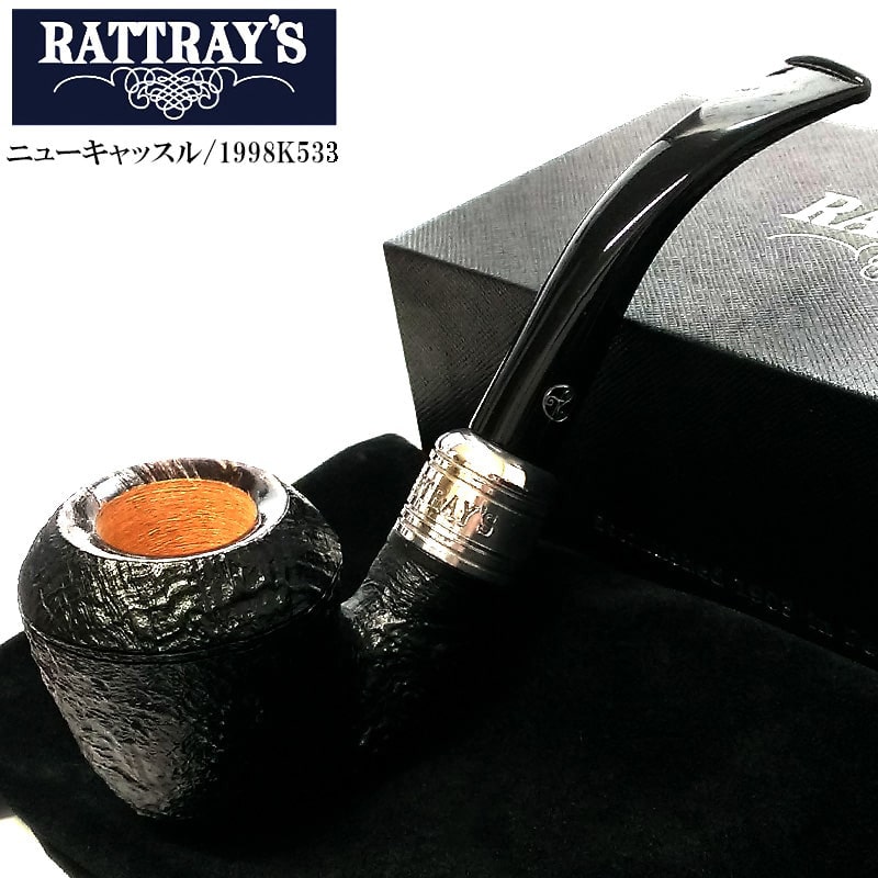 パイプ 喫煙具 ラットレー ニューキャッスル 真鍮 ブラック たばこ 本体 RATTRAY’S タバコ Newcastle 15 サンドブラスト 9mm 本体 スコットランド製 かっこいい メンズ