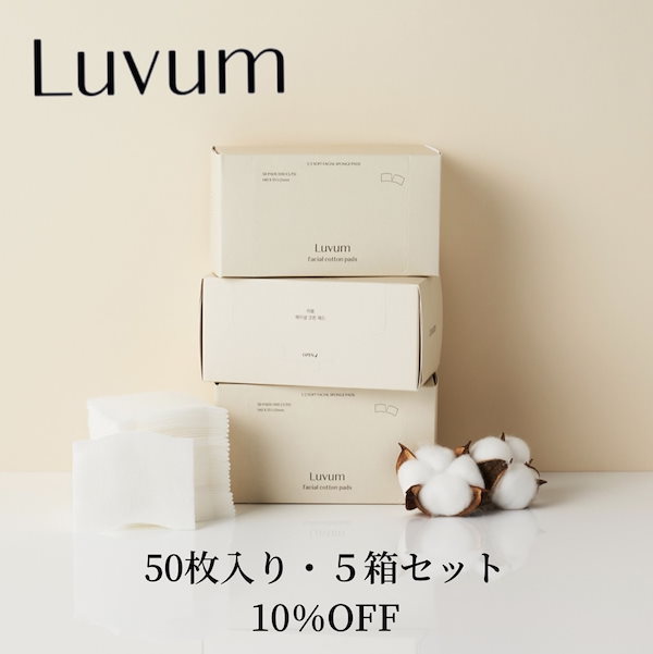 Qoo10] LUVUM 【国内発送】フェイシャルコットンパッド５