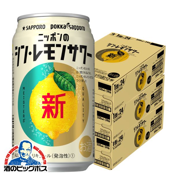 チューハイ レモンサワー 缶 酎ハイ サワーサッポロ ニッポンのシン・レモンサワー 350ml×3ケース/72本(072)『ASH』