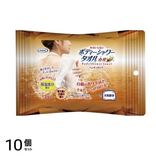 UYEKI ボディーシャワータオル白檀 ハンディタイプ 12枚入 10個セット