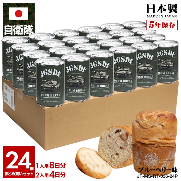 【予約 2025/1/15より発送】 缶詰パン 24缶セット 自衛隊 グッズ 陸上自衛隊 機甲科 しっとり おいしい 非常食 パン ブルーベリー味 24個セット 常温 長期保存 5年 日本製 缶詰 オ