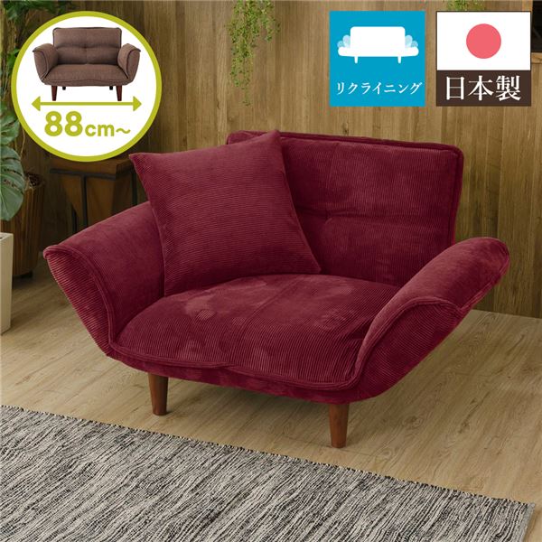 日本製 リクライニングソファー/ローソファー 1人掛け コールテン生地 レッド 脚部：ブラウン 幅88cm 肘付き 脚付き