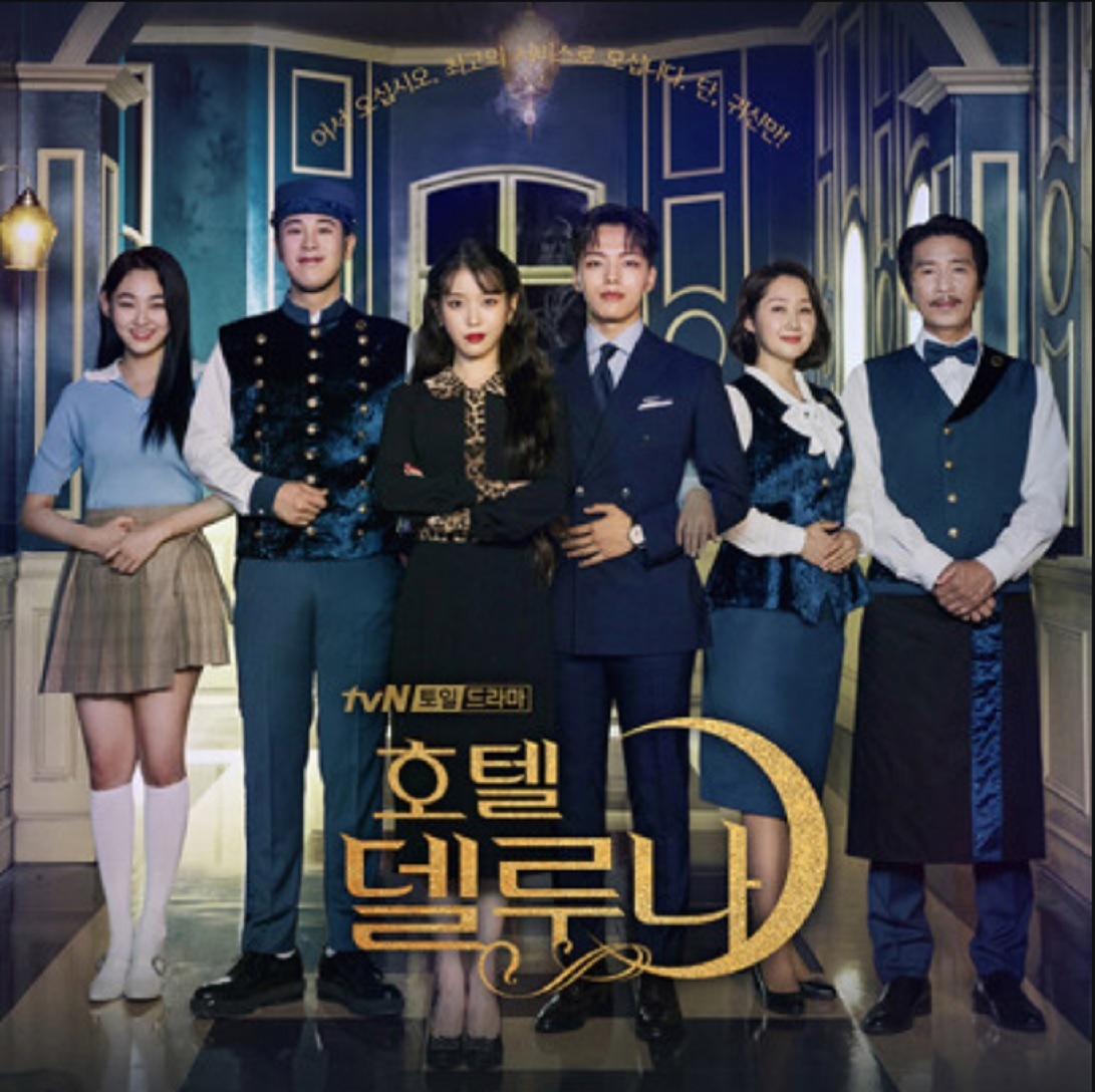 HOTEL DEL LUNA OST (未開封) / 호텔 델 루나
