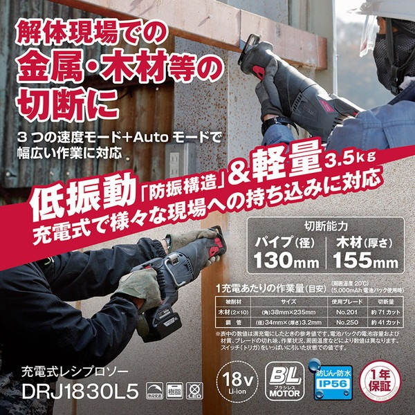 DRJ1830L5 617900A 充電式レシプロソー 34,007円