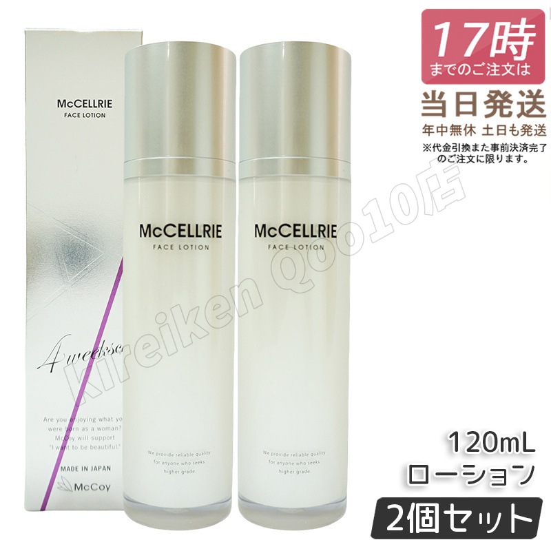 マッコイ マクセリー タイトンクリーム50g×2本セット マッコイ