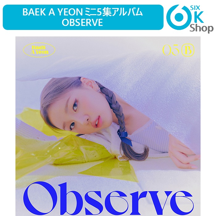 BAEK A YEON ミニ5集アルバム OBSERVE 送料無料 韓国チャート反映 ペクアヨン
