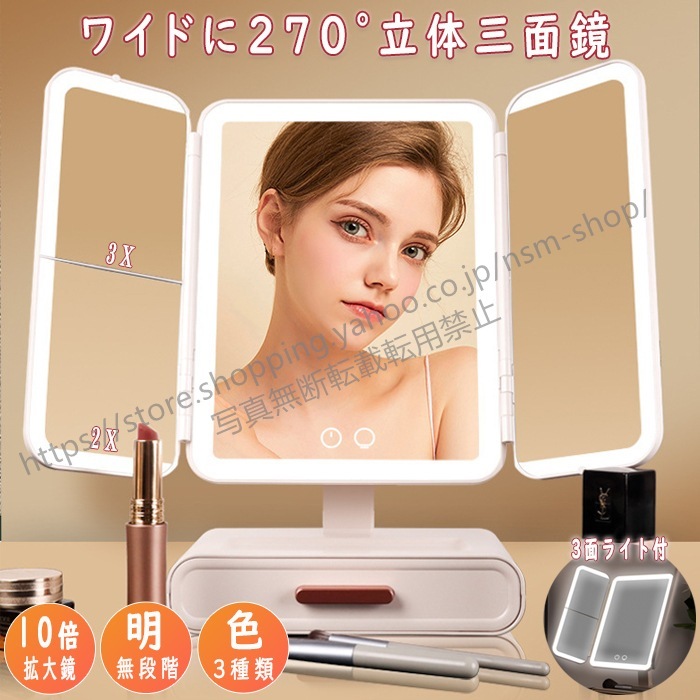 女優ミラー 両サイドにもLEDライト付き 卓上ミラー鏡 全面ライト 三面LED 化粧鏡 三面鏡 充電式 明るさ調節 マグネトロンスイッチ