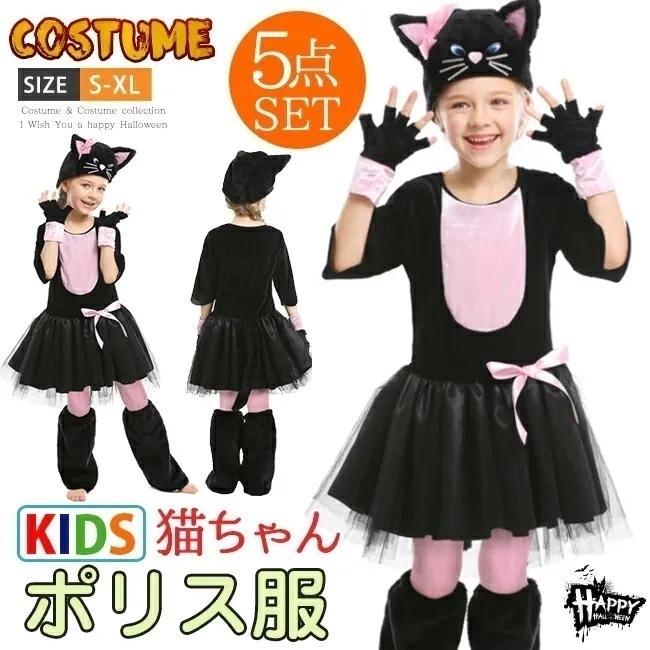 ハロウィン 衣装 子供 女の子 黒猫 アニマル 動物 妖精 コスプレ コスチューム 仮装 変装 キッズ 服 セットアップ ハロウィーン パーティーグッズ イベント用品