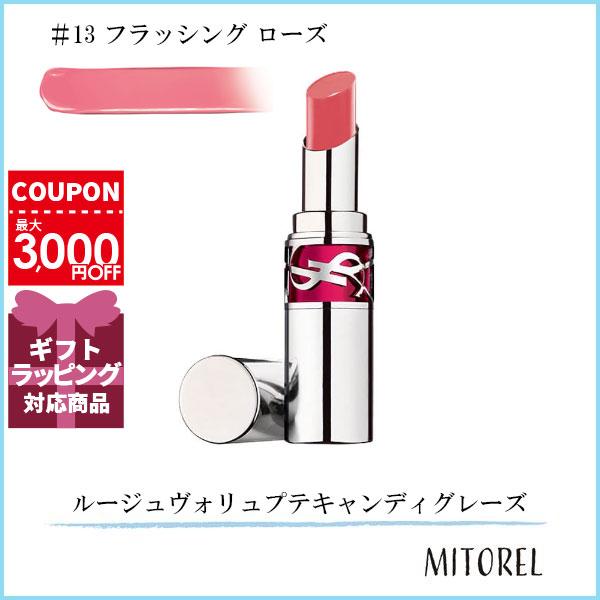 イヴサンローラン YVES SAINT LAURENT ルージュヴォリュプテキャンディグレーズ 3.2g#13 フラッシング ローズ【定形外郵便可80g】