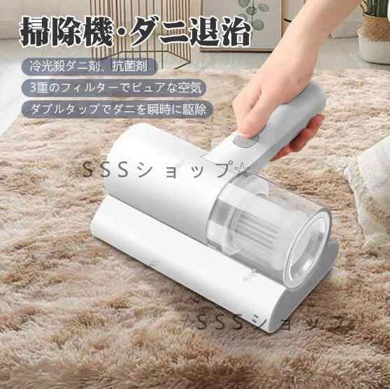 布団クリーナー 強力クリーナー ダニ除去機 ダニ除去 ほこり 布団掃除機 コードレス ベッド UVランプ 掃除布団用ダニ取り