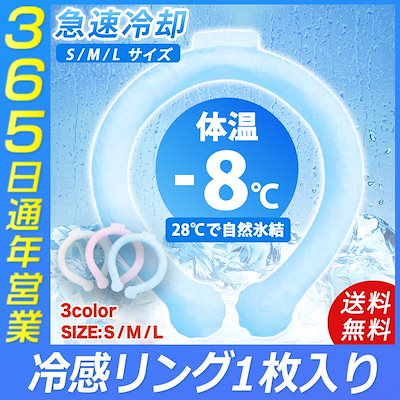 アイスリング ネッククーラー 熱中症対策グッズ 首...のサムネイル