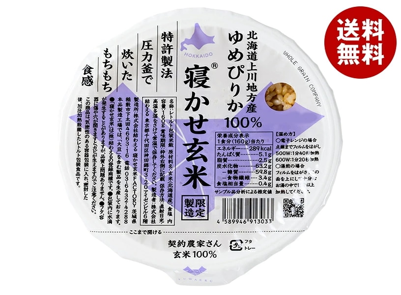 結わえる 寝かせ玄米ごはん ゆめぴりか 160g×24個入×(2ケース)