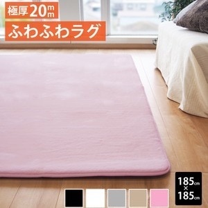 ラビットファー風 ラグマット／絨毯 [約2畳 約185cmx185cm ピンク ]ふっくら 20ミリウレタン 『リュクシュ』