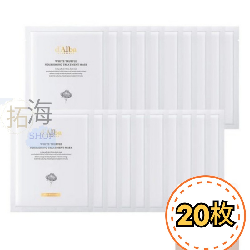[20枚]ホワイトトリュフナリシングトリートメントマスク 【高保湿】/韓国コスメ/のヒアルロン酸/水分パック
