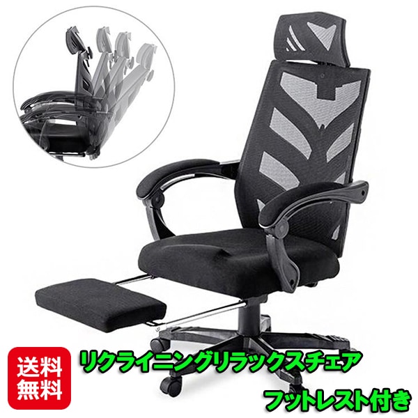 リクライニングリラックスチェア フットレスト付き フットレスト リクライニングチェア ロッキング機能 高さ調節 360度回転 快適チェアー ゲーミングチェアー