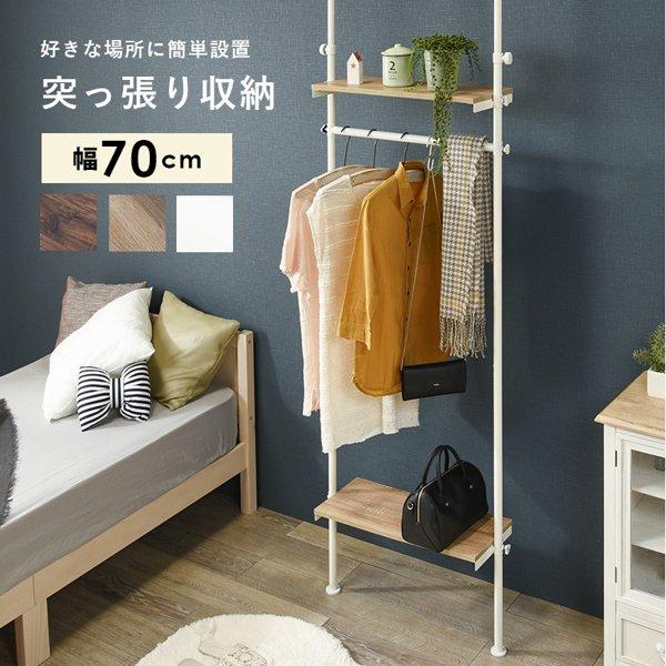 ハンガーラック 突っ張り つっぱり おしゃれ 白 棚 アウター 洋服掛け コートハンガー コート掛け 洗濯物 部屋干し 室内干し 賃貸 男 一人暮らし 幅70 ID005ハンガーラック