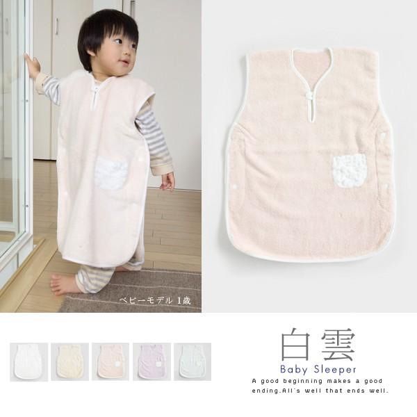 白雲 hacoon ベビースリーパー 今治タオル ふんわり 赤ちゃん はくうん 手触り 綿 寝冷え対策 防寒 毛布 ベビー ギフト 今治 出産祝い