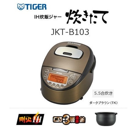 Qoo10] TIGER タイガー IH炊飯器 5.5合 炊きたて