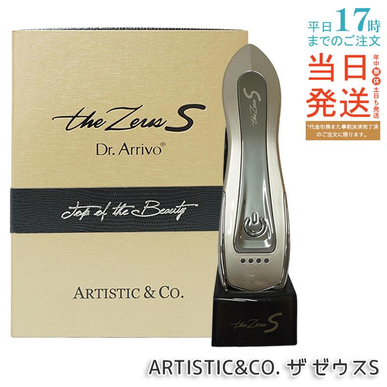Dr.Arrivo The Zeus S ドクターアリーヴォ ザ ゼウス エス 美顔器 MFIP ウルトラパルス LED 家庭用美顔器 日本製