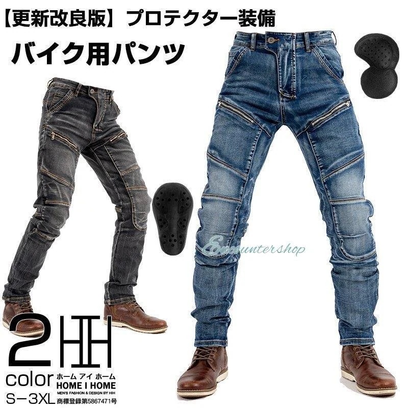 [3日出荷 最安値]「品質良い」バイクパンツ 膝パッド装備と耐磨 保護 アウトドア デニムパンツ メンズ ストレッチ ユーズド加工 バイクウェア バイク用 ライダーパンツ春 夏 秋 冬 バレンタイン