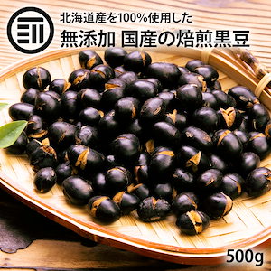 [前田家] 国産 煎り黒豆 500g 無添加 無着色 無塩 無油 北海道産 自然食品 黒大豆 大豆 イソフラボン サポニン レシチン 大豆プロティン 焙煎黒大豆 炒り黒豆 黒豆茶 健康食品 茶菓子