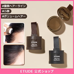 【ミニスティック企画セット発売!】【無料配送/公式】ポンポンヘアシャドウ/シェーディング/薄毛/染めずに白髪カバー/ヘアシャドウ/小顔/白髪隠し/髪パウダー/ヘアボリューム感アップ