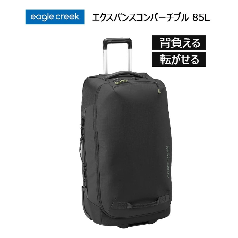 エクスパンス コンバーチブル 85L キャリーバッグ ソフトキャリー キャリーケース バックパックキャリー 2WAY 2輪 11862335 リサイクル素材