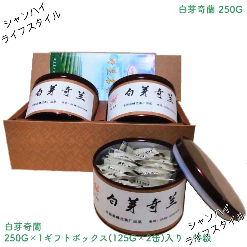 白芽奇蘭青茶 福建安溪白芽奇蘭春茶 穀雨後青茶春茶 烏龍茶 ウーロン茶 中国茗茶 中国産 特級 125G×2缶入り 250G/ギフトボックス 個別包装 家庭用 自分用 ギフト用 ビジネス用 新茶