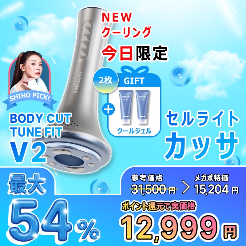 Well247 美顔器 本体 Qoo10] Well247 Well 247 ボディカットチューンフ : 美容・健康家電