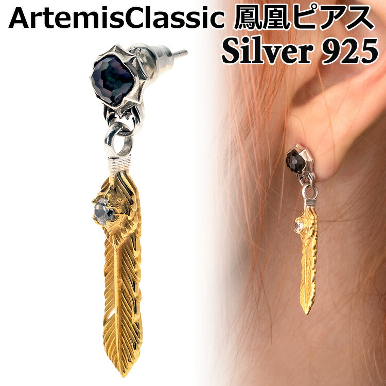 アルテミスクラシック ArtemisClassic 鳳凰 シルバー ピアス 片耳分 SILVER925 スターリングシルバー アクセサリー メンズ レディース 黒蝶貝 シンセティックブルートパーズ キ