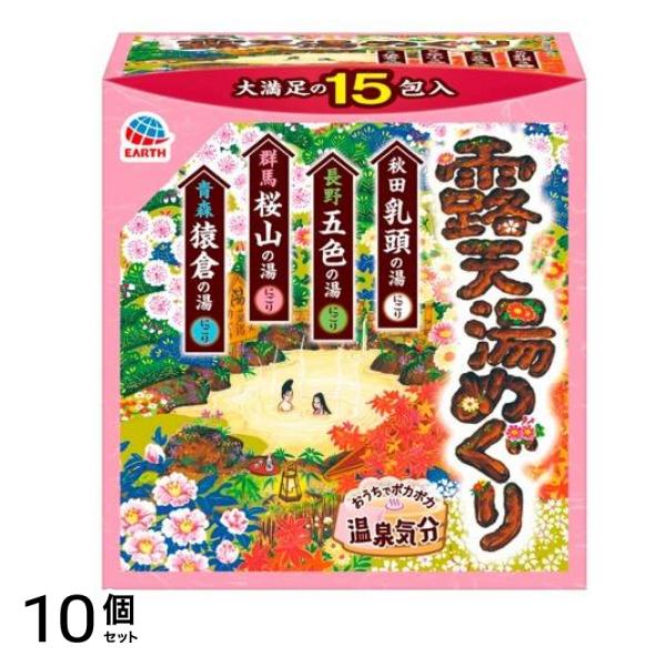 アース 露天湯めぐり 薬用入浴剤 30g× 15包 10個セット