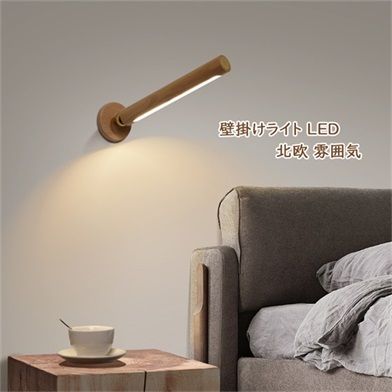 ブラケットライト LED 3WAY 木製 北欧 おしゃれ 棒状 充電式 ベッドサイドランプ 間接照明器具 木目調 洗面所 寝室 リビング 子供部屋 読書灯 壁掛け灯 キャンプ 磁石 おすすめ 店舗装飾