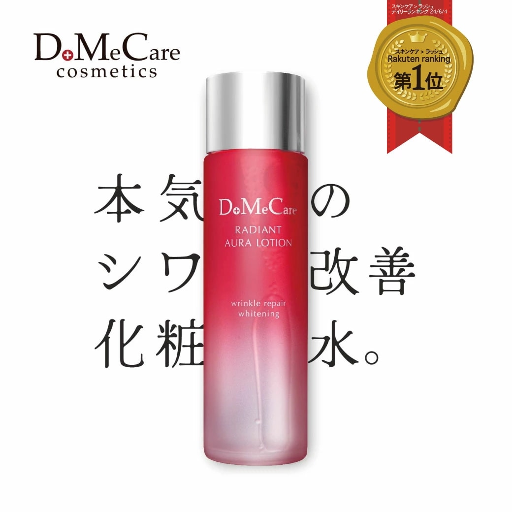 【公式】薬用 美白 しわ改善 化粧水 レディアントオーラローション 150mL 敏感肌 医薬部外品 シミ シワ 改善 しわ改善 保湿 リンクルローション ナイアシンアミド