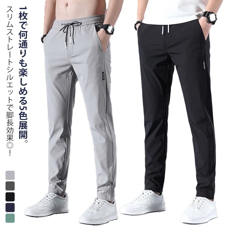 【20点セット】【送料無料】ストレッチパンツ アイスシルク メンズ 夏 春 秋 ロングパンツ ウエストゴム 通気性 大きいサイズ シンプル スリム 快適 無地 速乾 軽量 涼感 薄手 スウェットパン