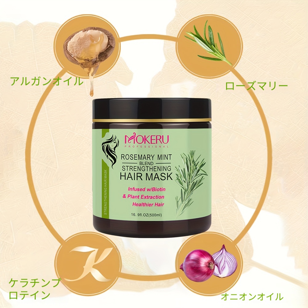 【MOKERU】500ml ヘアケア ローズマリー ヘアマスク - シャインと柔らかさを回復髪の弾力と管理性を向上デイリーヘアケアや旅行の必需品に最適