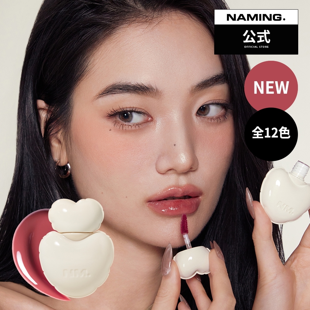 Qoo10] NAMING 【NM.公式】【新色】グロウイハートリッ : ポイントメイク