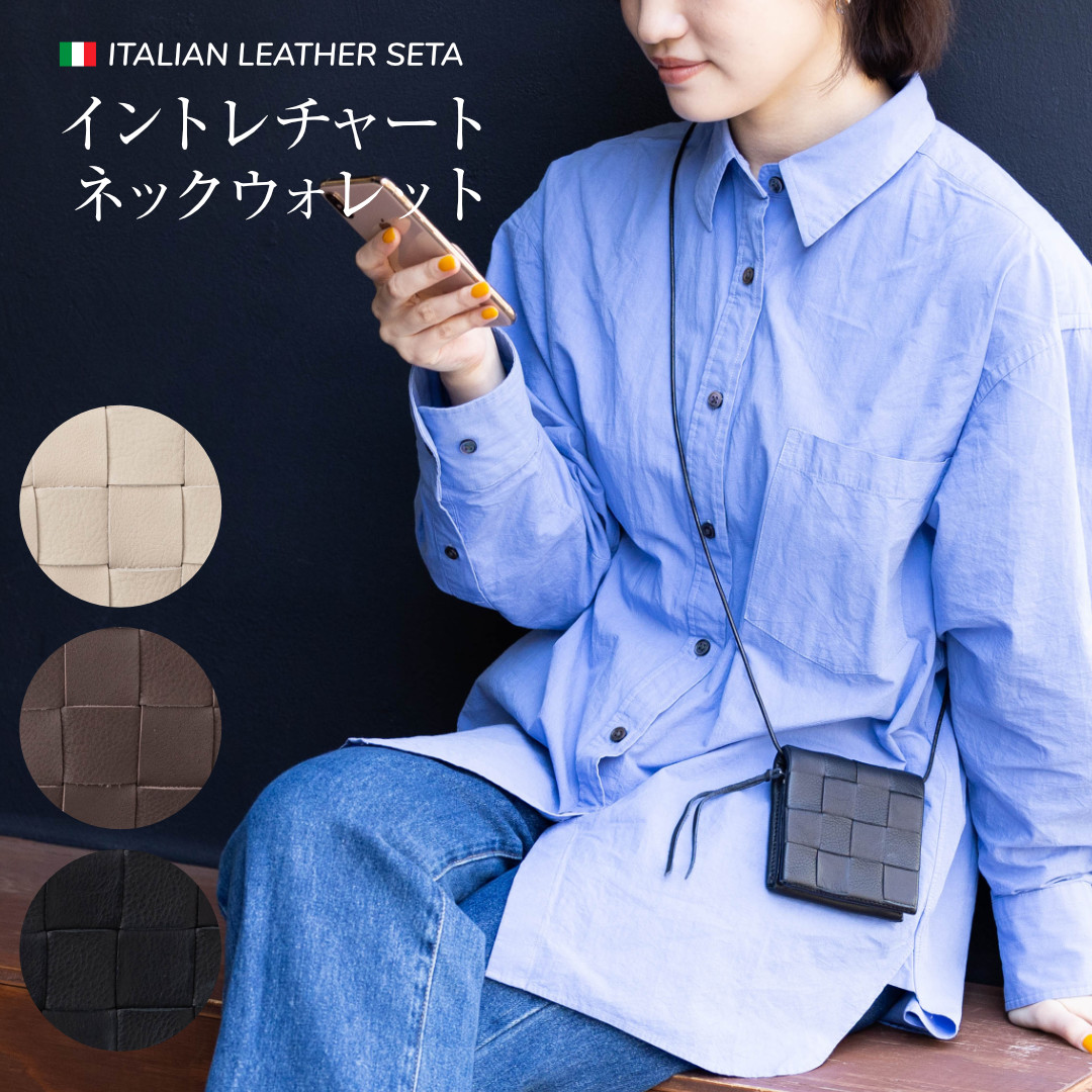 イタリアンレザーセータ ネックウォレット イントレチャートミニ財布 首掛け ショルダー レディース 本革 16,280円