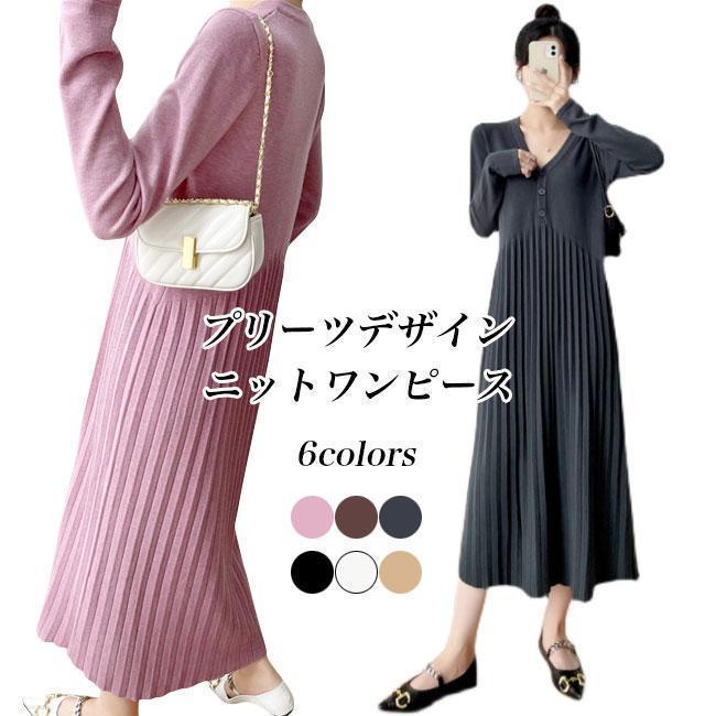 ニットワンピース レディース プリーツワンピース ニット 長袖 ワンピース 秋 冬 ニットワンピ Vネック ロングワンピ ハイウエスト